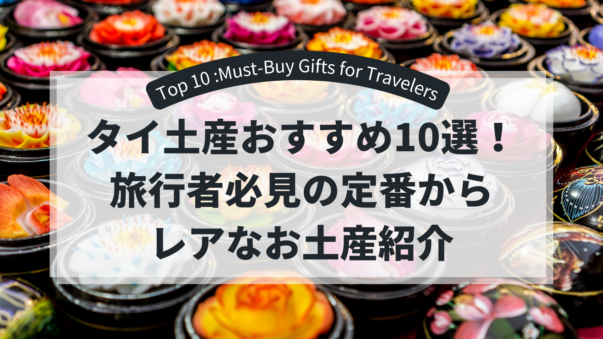 Top10-Recommended-souvenir