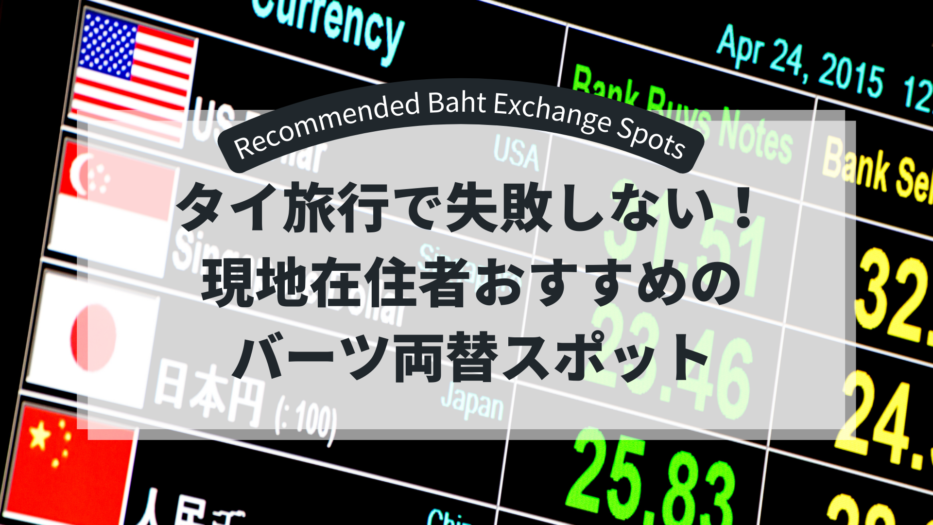 Baht-Exchange-Spots-title