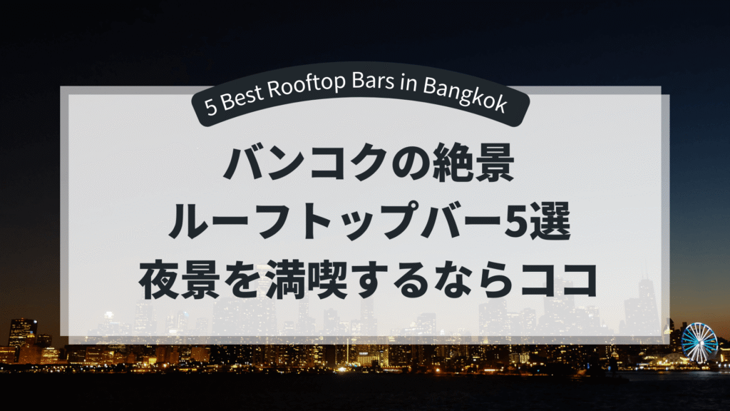roof-top-bar-title