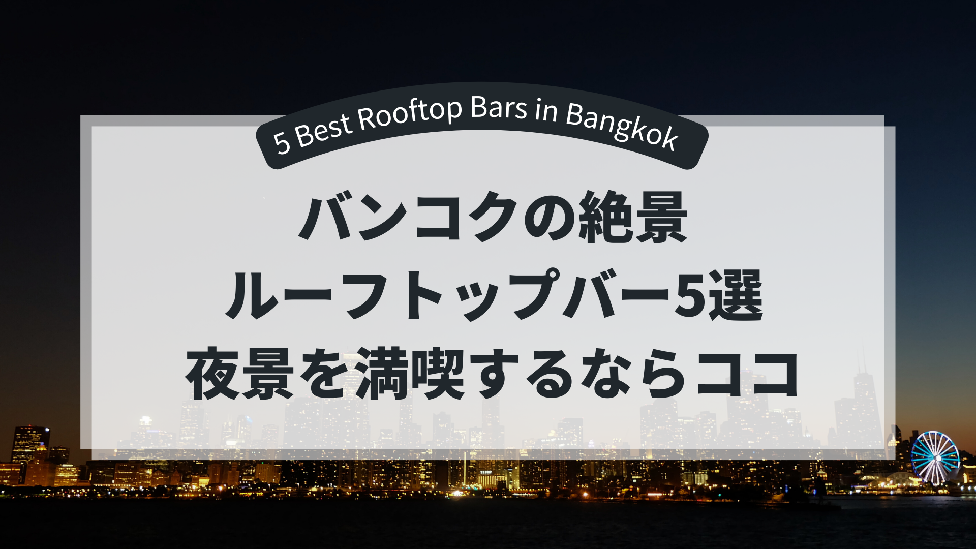 roof-top-bar-title