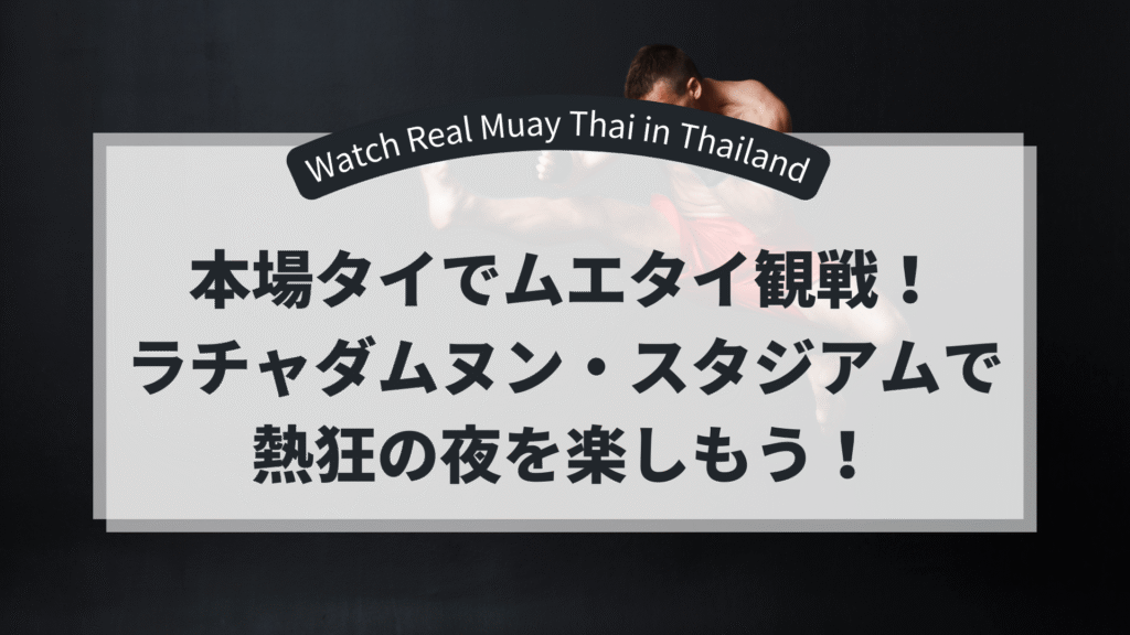 muay-thai-title