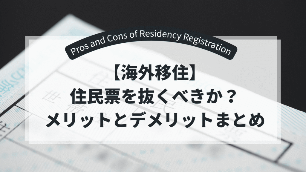 Resident-record- pros-and-cons