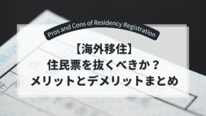 Resident-record- pros-and-cons