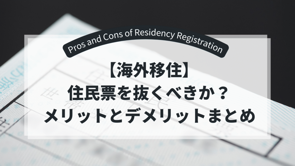 Resident-record- pros-and-cons