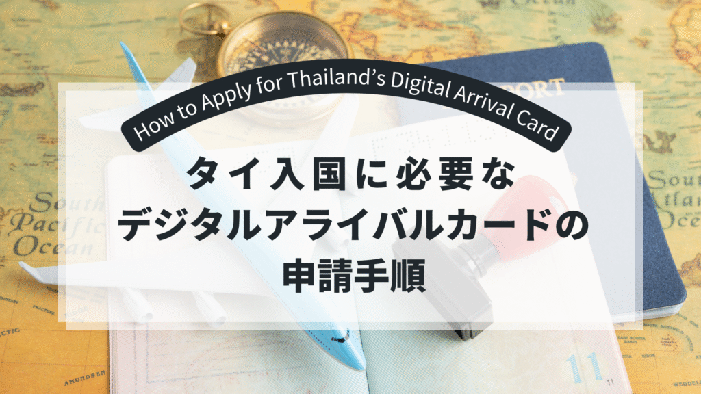 Thailand-Digital-Arrival Card