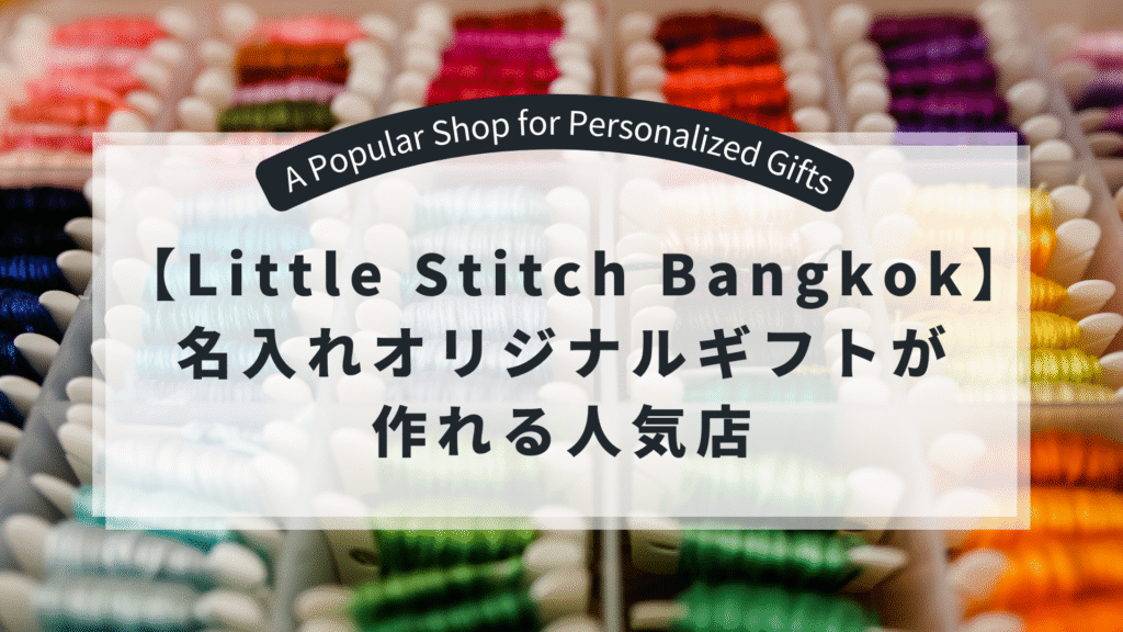 Little-Stitch-Bangkok